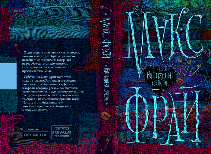 НапиZдинг Сэнсэе Макс Фрай 