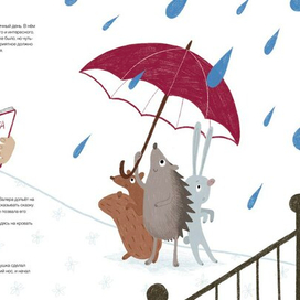 Книжная иллюстрация 