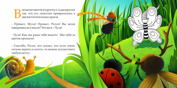 Приключения маленькой гусеницы. Последняя страница с текстом и предпоследняя страница в книжке. Бабочка сделана лайн артом, т.к. решил, что пусть читатель сам решает, как она выглядит. Cтраницы 15-16