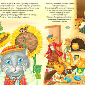 Котик и петушок