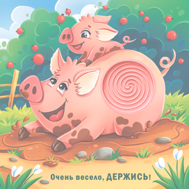 Веселая ферма