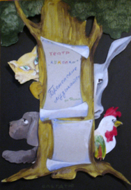 "Бременские музыканты"