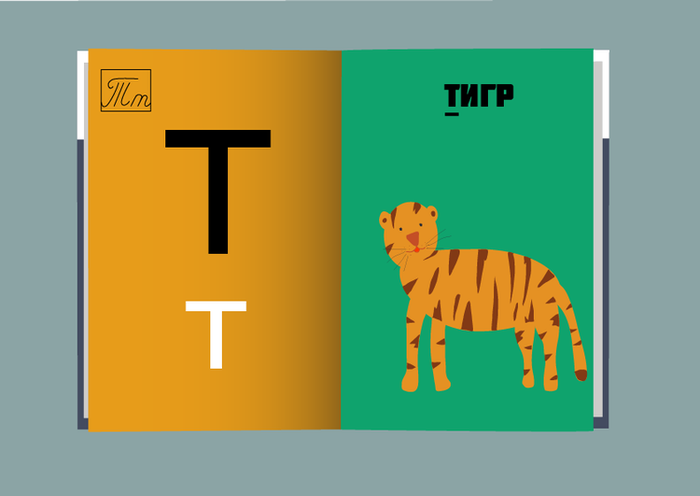 Проект "Азбука в картинках" 