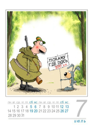 Календарь охотника