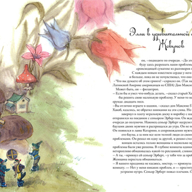 Элли в удивительной стране жевунов