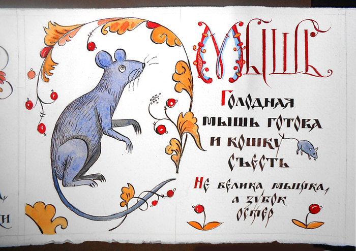 "Русские пословицы о животных"