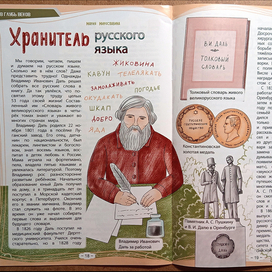 Иллюстрация для журнала