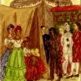 Артур Бертон в бродячем цирке