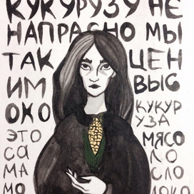 кукуруза