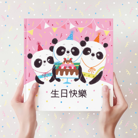 Обложка "День Рождения" 🧁🎉