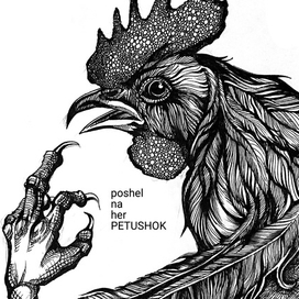 Petushok