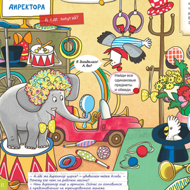"Куда пойдём? В цирк!" Тетрадка-квест  