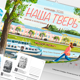 Авторский календарь на 2026 год