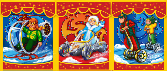 С Новым годом!