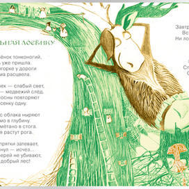  "Крошка Вилли Винки"