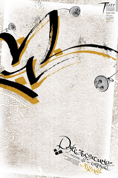 театральный плакат к спектаклю "Джельсомино в стране лгунов"