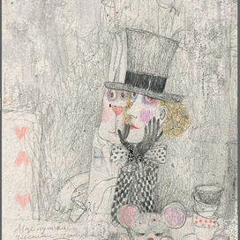 Шляпник и Мартовский Заяц