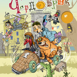 Обложка журнала