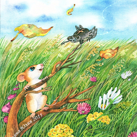 К сказке Дениса Емельянова "Мышонок и подснежник". Права на иллюстрацию выкуплены автором сказки.