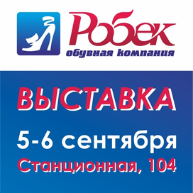 баннер для выставки обуви