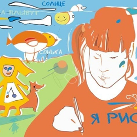 Я рисую.