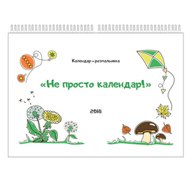 Обложка детского календаря