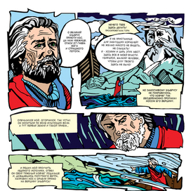 Комикс: Легенды Северного Кавказа. КБР. Эльбрус и Ноев ковчег (2)