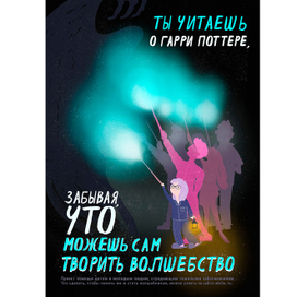 Быть волшебником.