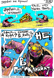 ЗДОРОВЬЕ НЕ КУПИШЬ!