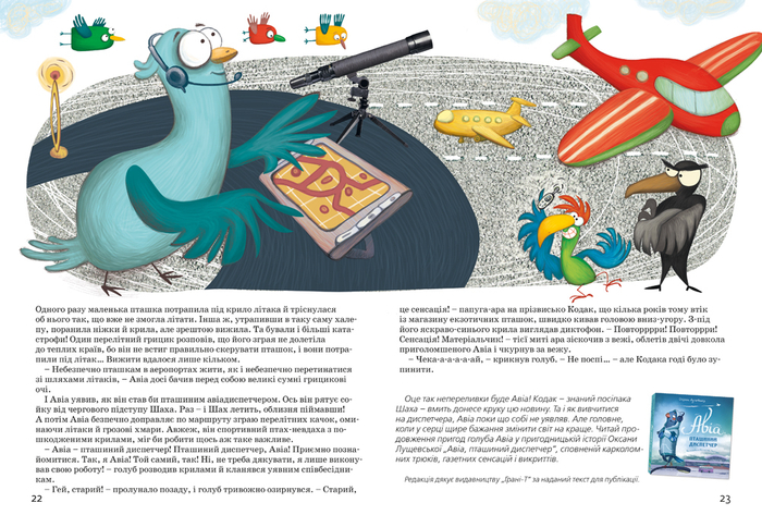 Авiа, пташиний деспетчер (2 разворот)