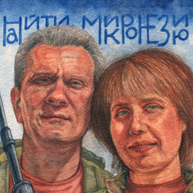 Найти Микронезию