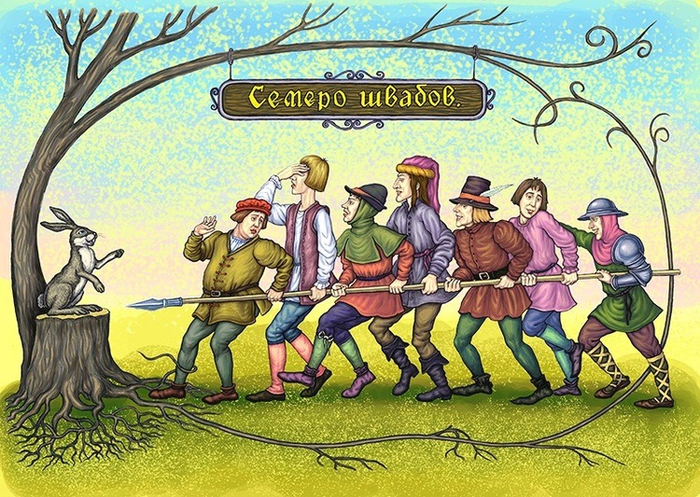 Смелей, герр Шульц!