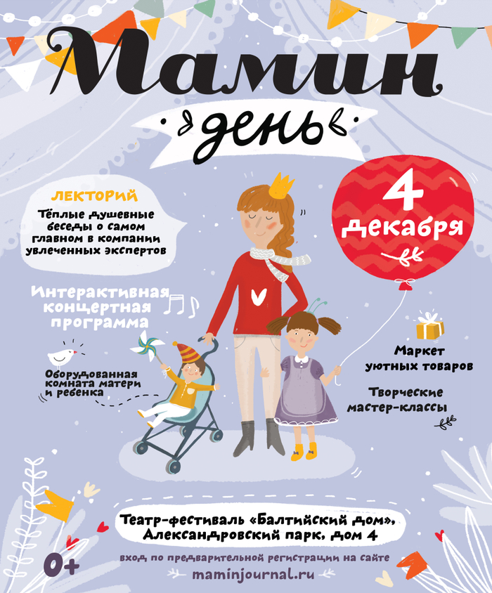 Афиша для фестиваля Мамин День