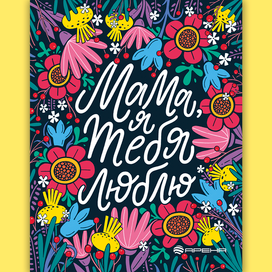 Открытка ко дню матери