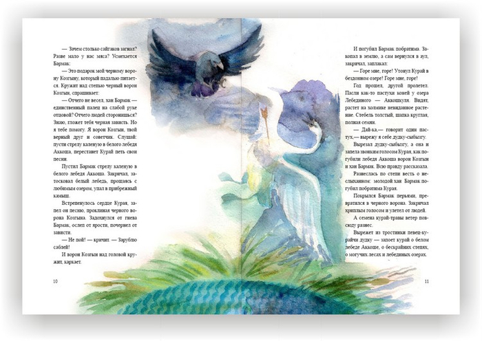 Ворон Козгын и Лебедь Аккош