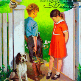 Первая любовь