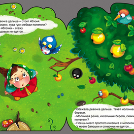 Гуси-Лебеди