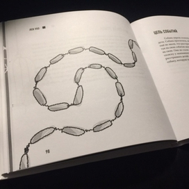 «Цепь событий»