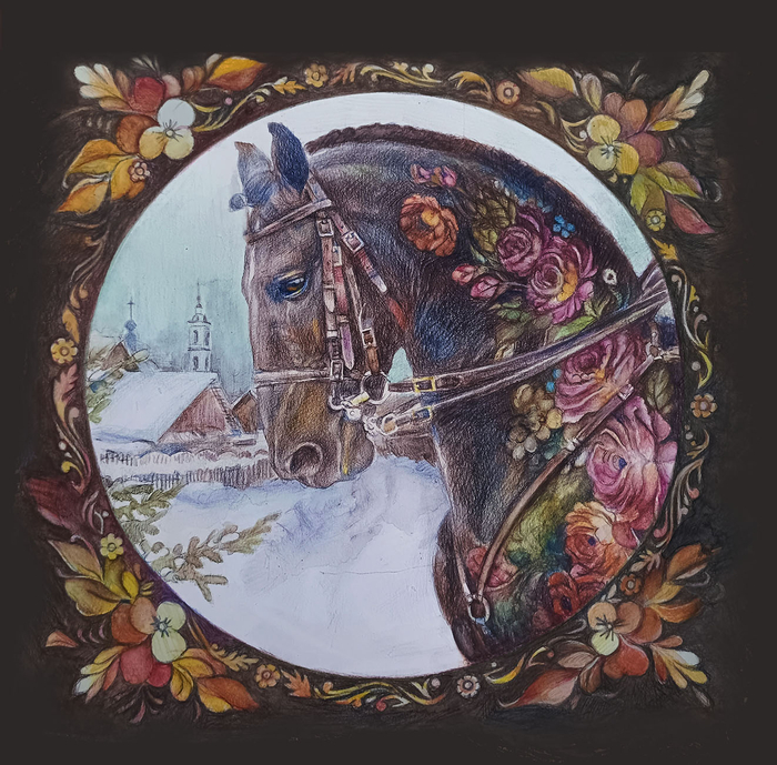 Конь Февраль