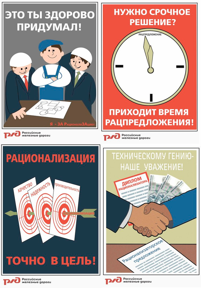 плакат для РЖД