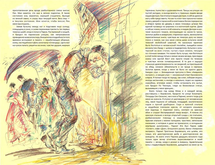 Г. Миллер "Тропик рака" (5)