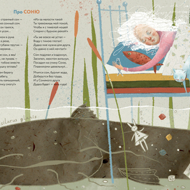 "ИМЕНИНЫ". Соня.