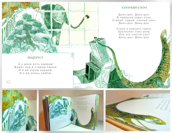  "Крошка Вилли Винки"