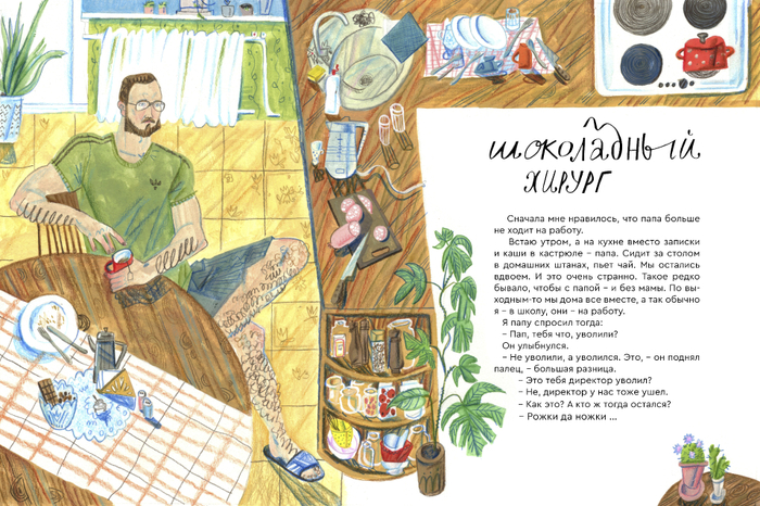 "шоколадный хирург". иллюстрация