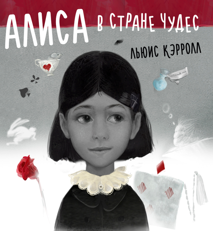 Алиса\ обложка
