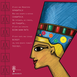 Я хочу быть Нефертити