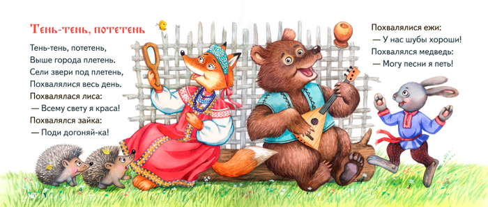 Тень-тень, потетень