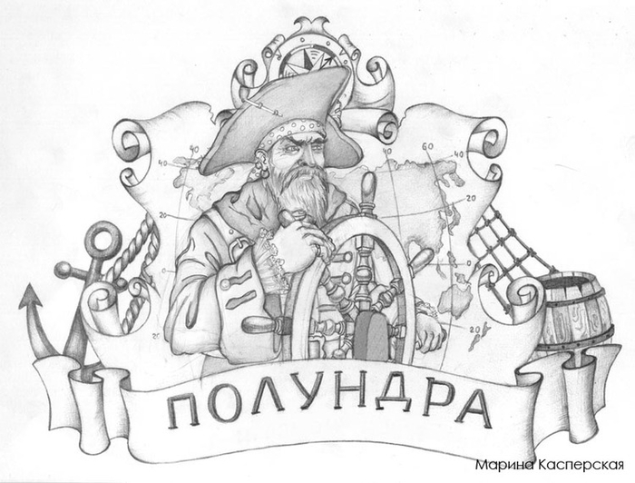 Полундра