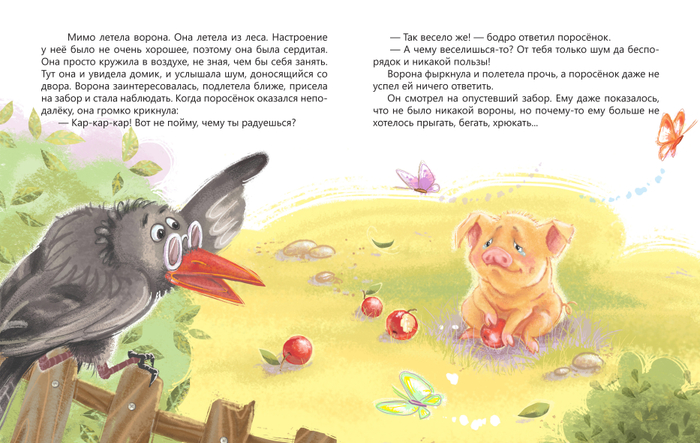 Не очень добрая ворона, 6-ой разворот