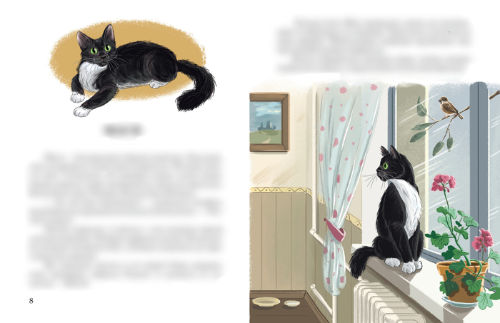 Иллюстрация к книге Елены Сыч 